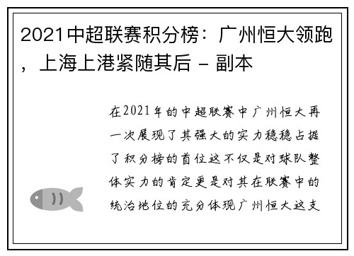 2021中超联赛积分榜：广州恒大领跑，上海上港紧随其后 - 副本