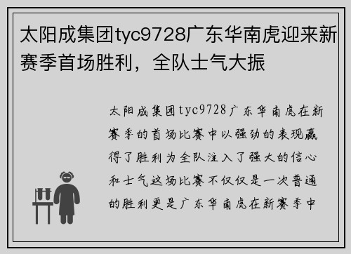 太阳成集团tyc9728广东华南虎迎来新赛季首场胜利，全队士气大振