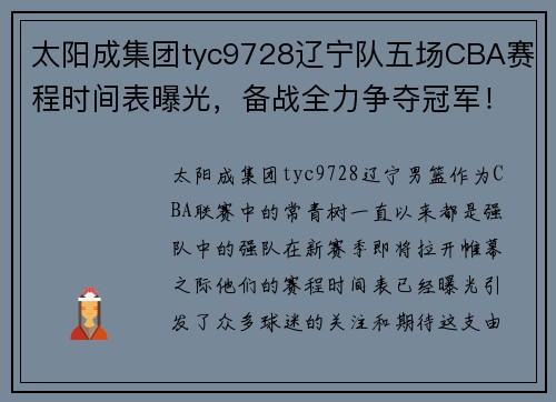 太阳成集团tyc9728辽宁队五场CBA赛程时间表曝光，备战全力争夺冠军！