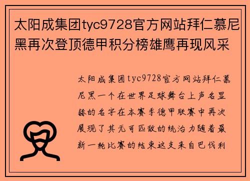 太阳成集团tyc9728官方网站拜仁慕尼黑再次登顶德甲积分榜雄鹰再现风采 - 副本