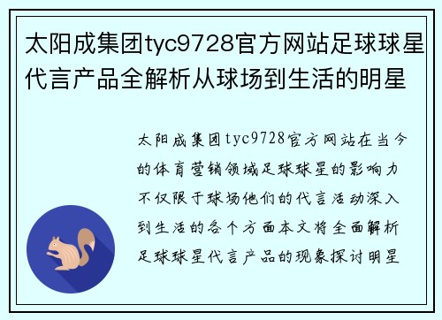 太阳成集团tyc9728官方网站足球球星代言产品全解析从球场到生活的明星影响力探秘