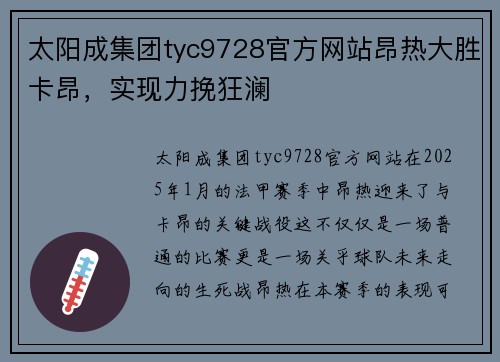 太阳成集团tyc9728官方网站昂热大胜卡昂，实现力挽狂澜