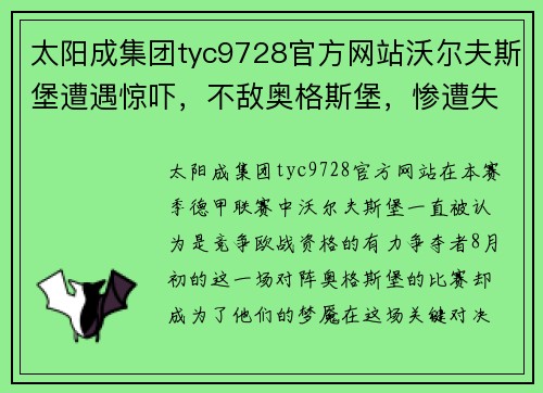 太阳成集团tyc9728官方网站沃尔夫斯堡遭遇惊吓，不敌奥格斯堡，惨遭失利