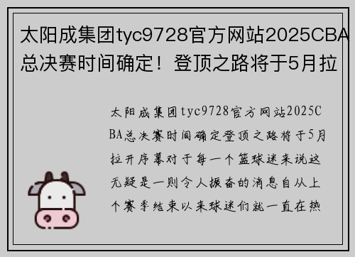 太阳成集团tyc9728官方网站2025CBA总决赛时间确定！登顶之路将于5月拉开序幕