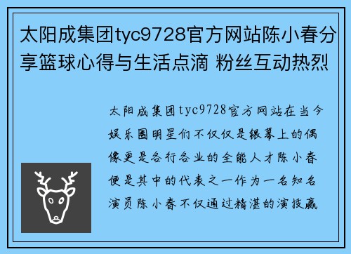 太阳成集团tyc9728官方网站陈小春分享篮球心得与生活点滴 粉丝互动热烈展现不一样的明星魅力