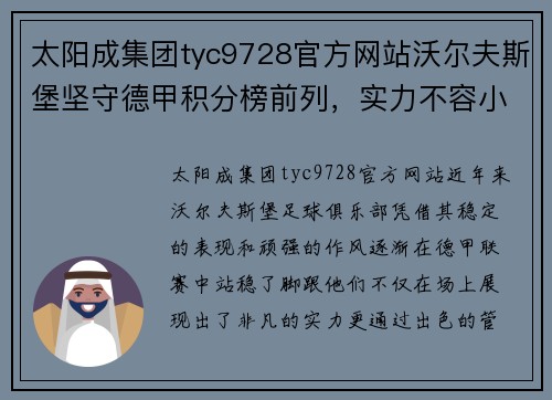 太阳成集团tyc9728官方网站沃尔夫斯堡坚守德甲积分榜前列，实力不容小觑