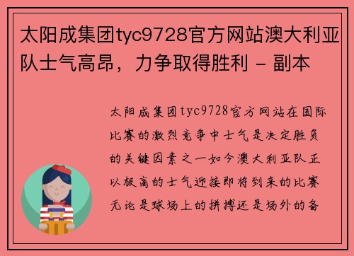 太阳成集团tyc9728官方网站澳大利亚队士气高昂，力争取得胜利 - 副本