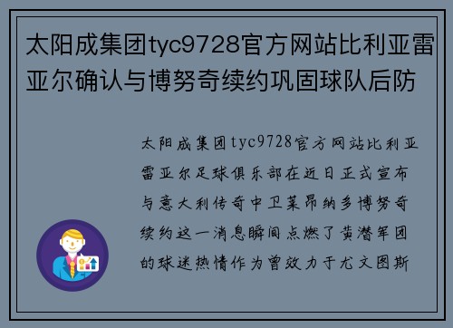 太阳成集团tyc9728官方网站比利亚雷亚尔确认与博努奇续约巩固球队后防实力备战新赛季