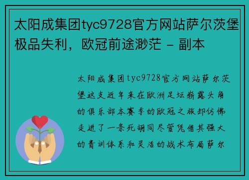 太阳成集团tyc9728官方网站萨尔茨堡极品失利，欧冠前途渺茫 - 副本