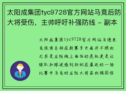 太阳成集团tyc9728官方网站马竞后防大将受伤，主帅呼吁补强防线 - 副本