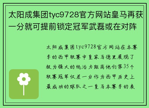 太阳成集团tyc9728官方网站皇马再获一分就可提前锁定冠军武磊或在对阵皇马的比赛中迎来关键时刻 - 副本